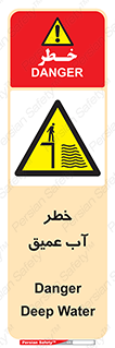 Deep , Water , هشدار , عمق زیاد , 