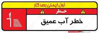 Deep , Water , هشدار , عمق زیاد , 