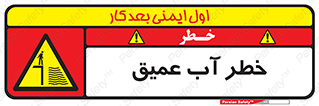 Deep , Water , هشدار , عمق زیاد , 