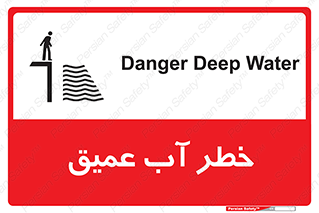 Deep , Water , هشدار , عمق زیاد , 