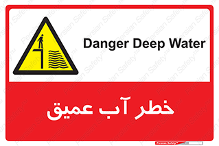 Deep , Water , هشدار , عمق زیاد , 