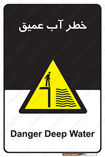 Deep , Water , هشدار , عمق زیاد , 