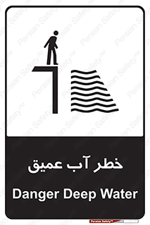 Deep , Water , هشدار , عمق زیاد , 