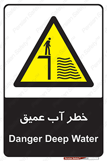 Deep , Water , هشدار , عمق زیاد , 