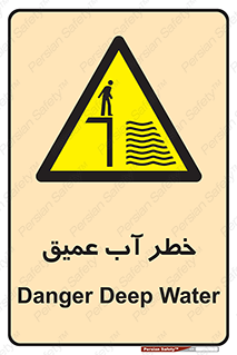 Deep , Water , هشدار , عمق زیاد , 