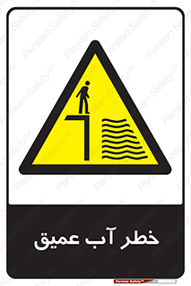Deep , Water , هشدار , عمق زیاد , 