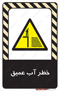 Deep , Water , هشدار , عمق زیاد , 