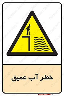 Deep , Water , هشدار , عمق زیاد , 