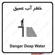 Deep , Water , هشدار , عمق زیاد , 