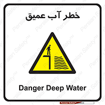 Deep , Water , هشدار , عمق زیاد , 