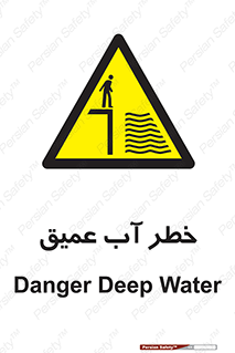 Deep , Water , هشدار , عمق زیاد , 