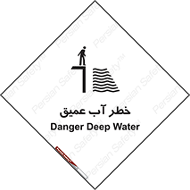 Deep , Water , هشدار , عمق زیاد , 