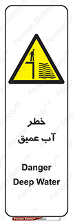 Deep , Water , هشدار , عمق زیاد , 
