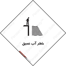 Deep , Water , هشدار , عمق زیاد , 