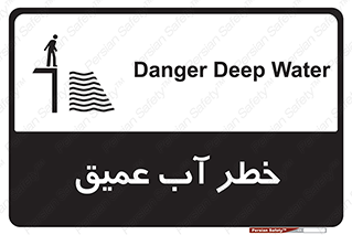 Deep , Water , هشدار , عمق زیاد , 