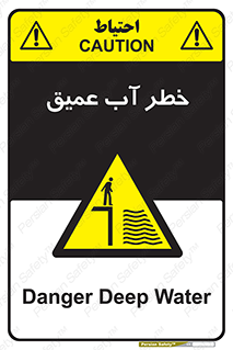 Deep , Water , هشدار , عمق زیاد , 