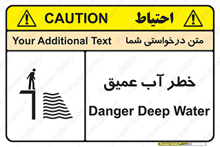 Safety sign: Danger Deep Water – design 10549