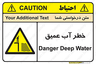 تابلوی ایمنی خطر آب عمیق – طرح 10549