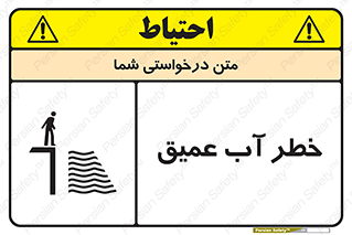 Deep , Water , هشدار , عمق زیاد , 
