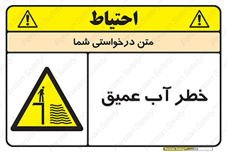 Deep , Water , هشدار , عمق زیاد , 