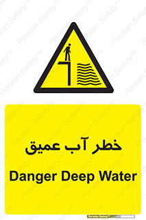 Deep , Water , هشدار , عمق زیاد , 