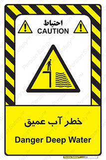 Deep , Water , هشدار , عمق زیاد , 