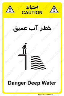 Deep , Water , هشدار , عمق زیاد , 