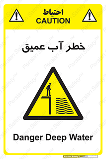 Deep , Water , هشدار , عمق زیاد , 