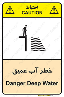 Deep , Water , هشدار , عمق زیاد , 