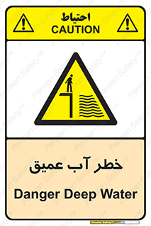 Deep , Water , هشدار , عمق زیاد , 