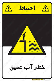Deep , Water , هشدار , عمق زیاد , 