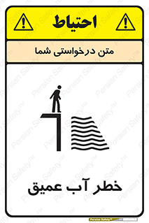 Deep , Water , هشدار , عمق زیاد , 
