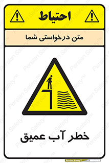 Deep , Water , هشدار , عمق زیاد , 