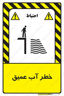 Deep , Water , هشدار , عمق زیاد , 