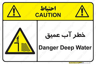 Deep , Water , هشدار , عمق زیاد , 