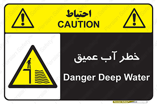 Deep , Water , هشدار , عمق زیاد , 
