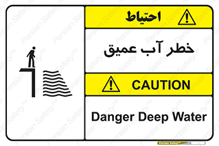Deep , Water , هشدار , عمق زیاد , 