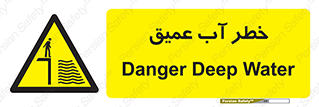 Deep , Water , هشدار , عمق زیاد , 