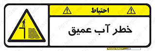 Deep , Water , هشدار , عمق زیاد , 