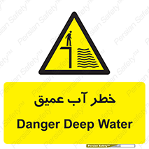 Deep , Water , هشدار , عمق زیاد , 