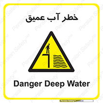 Deep , Water , هشدار , عمق زیاد , 