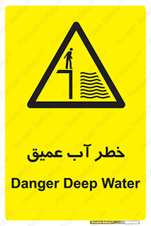 Deep , Water , هشدار , عمق زیاد , 