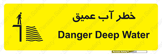 Deep , Water , هشدار , عمق زیاد , 