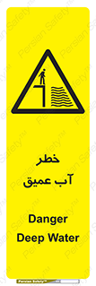 Deep , Water , هشدار , عمق زیاد , 