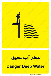 Deep , Water , هشدار , عمق زیاد , 