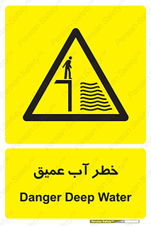 Deep , Water , هشدار , عمق زیاد , 