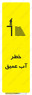 Deep , Water , هشدار , عمق زیاد , 