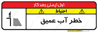 Safety sign: Danger Deep Water – design 10549