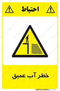 Deep , Water , هشدار , عمق زیاد , 