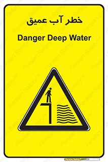 Deep , Water , هشدار , عمق زیاد , 